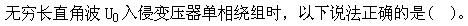 电工类,章节练习,电网电工类高电压技术