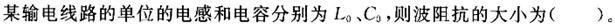 电工类,押题密卷,2021年国家电网招聘《电工》押题密卷1