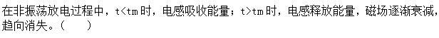 电工类,押题密卷,2021年国家电网招聘《电工》押题密卷2