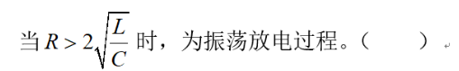 电工类,专项训练,国家电网招聘《电工》必做题
