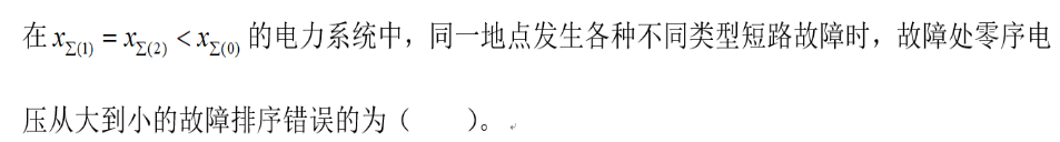 电工类,章节练习,电工类电力系统分析