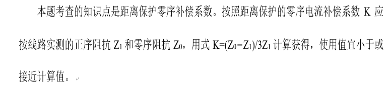 电工类,章节练习,电工类电力系统继电保护