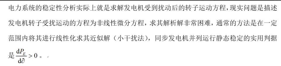 电工类,真题专项训练,电力系统分析