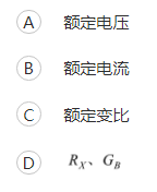 电工类,历年真题,2018年国家电网招聘《电工》真题