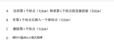 电网计算机,真题专项训练,数据结构与算法