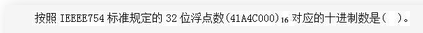 电网计算机,真题专项训练,计算机原理组成