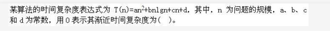电网计算机,真题专项训练,数据结构与算法