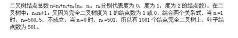 电网计算机,真题专项训练,数据结构与算法
