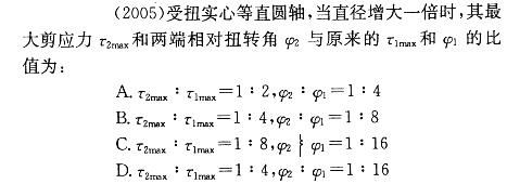 土木建筑类,章节练习,基础复习,材料力学
