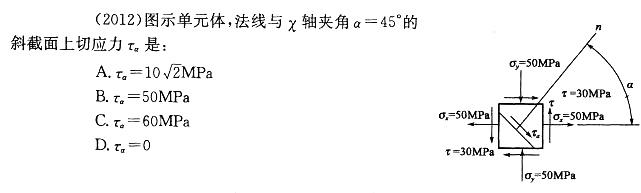 土木建筑类,章节练习,基础复习,材料力学