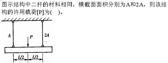 土木建筑类,章节练习,基础复习,材料力学