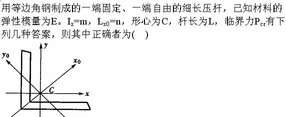 土木建筑类,章节练习,基础复习,材料力学