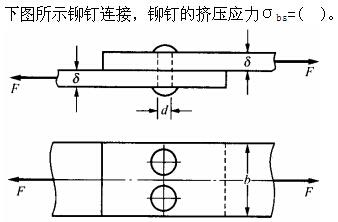 土木建筑类,章节练习,基础复习,材料力学