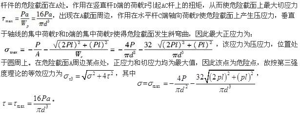 土木建筑类,章节练习,基础复习,材料力学