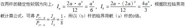 土木建筑类,章节练习,基础复习,材料力学