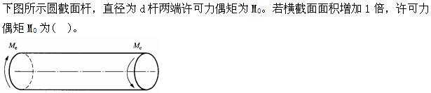 土木建筑类,章节练习,基础复习,材料力学