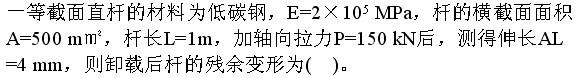 土木建筑类,章节练习,基础复习,材料力学