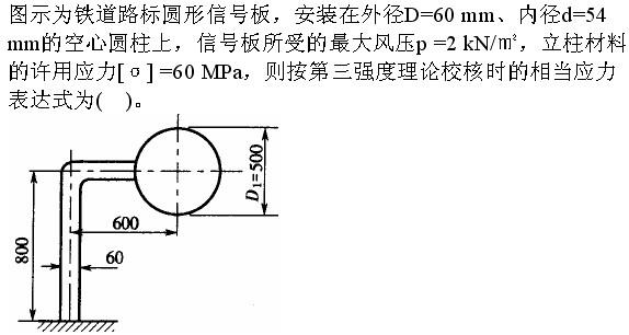 土木建筑类,章节练习,基础复习,材料力学