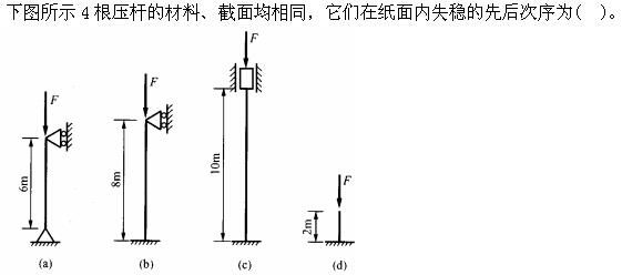 土木建筑类,章节练习,基础复习,材料力学