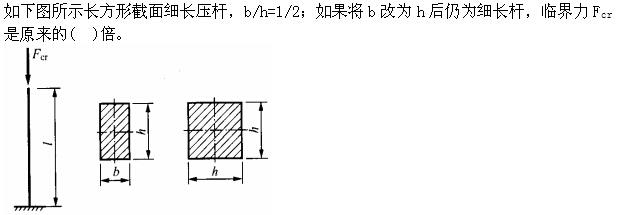 土木建筑类,章节练习,基础复习,材料力学