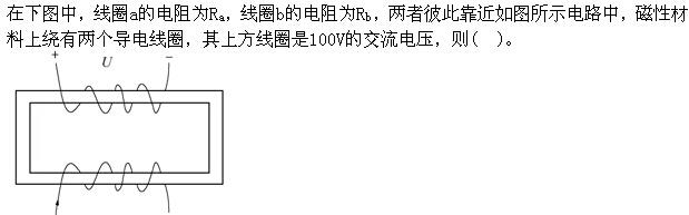 土木建筑类,章节练习,基础复习,电气技术基础