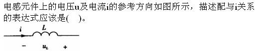 土木建筑类,章节练习,国家电网招聘《土木建筑类》电气技术基础