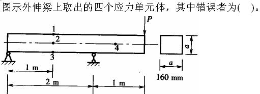 土木建筑类,章节练习,基础复习,材料力学