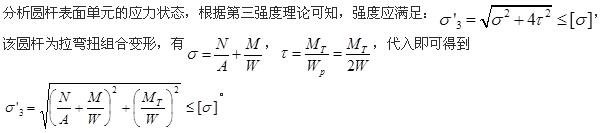 土木建筑类,章节练习,基础复习,材料力学