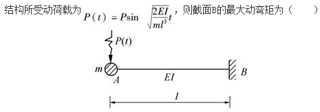 土木建筑类,章节练习,基础复习,结构力学