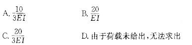 土木建筑类,章节练习,基础复习,结构力学