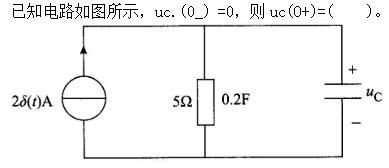 土木建筑类,章节练习,电工学