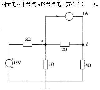 土木建筑类,章节练习,电工学