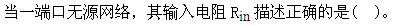 土木建筑类,章节练习,电网土木建筑类电工学