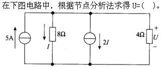 土木建筑类,章节练习,国家电网招聘《土木建筑类》电工学