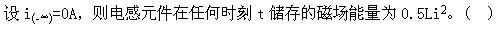 土木建筑类,章节练习,基础复习,电工学