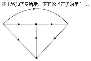 土木建筑类,章节练习,国家电网《土木建筑类》电工学