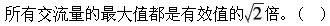 土木建筑类,章节练习,电网土木建筑类电工学