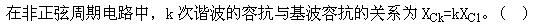 土木建筑类,章节练习,基础复习,电工学