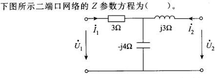 土木建筑类,章节练习,电工学
