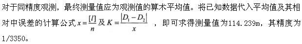 土木建筑类,章节练习,电网土木建筑类工程测量