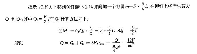 机械动力类,章节练习,机械动力类材料力学