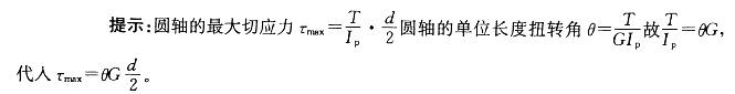 机械动力类,章节练习,材料力学