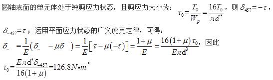 机械动力类,章节练习,材料力学