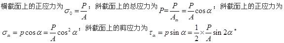 机械动力类,章节练习,材料力学