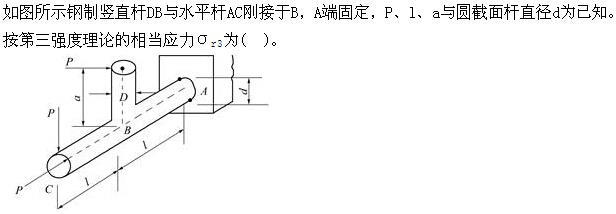 机械动力类,章节练习,材料力学