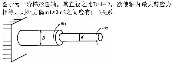 机械动力类,章节练习,材料力学