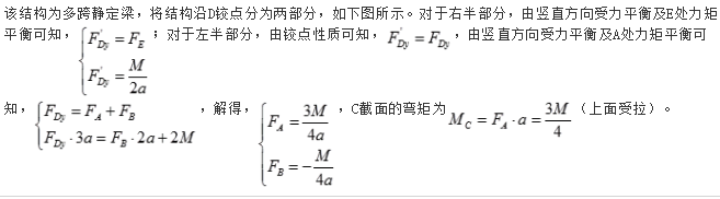 机械动力类,章节练习,结构力学