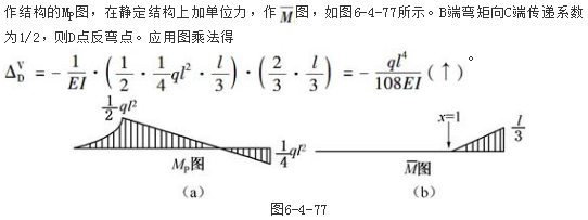 机械动力类,章节练习,结构力学