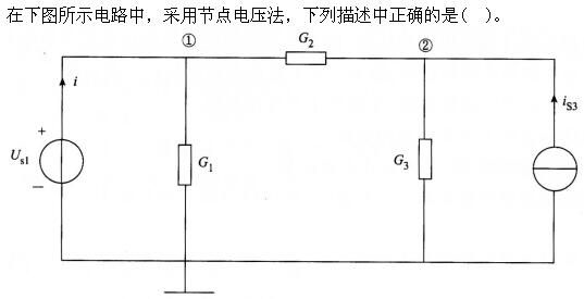 机械动力类,章节练习,电工学