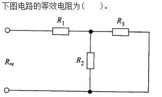 机械动力类,章节练习,电网机械动力类电工学